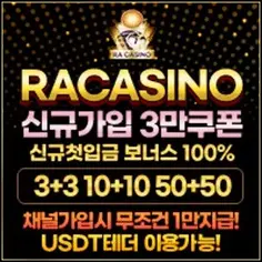 라카지노는 카지노검증사이트에서 인정한 배팅사이트입니다