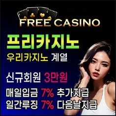 우리계열 최다 회원등록 프리카지노입니다